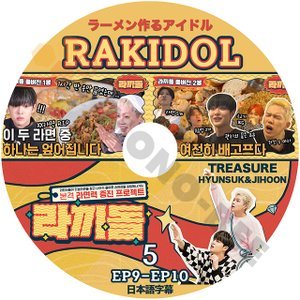 [K-POP DVD] TREASURE RAKIDOL ラーメン作るアイドル＃5 完結 (EP 9 - EP 10) 日本語字幕あり TREASURE 韓国番組 TREASURE KPOP DVD - mono-bee