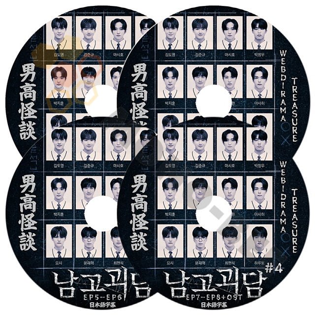 [K-POP DVD] TREASURE WEB DRAMA 南高怪談 #1-#4 EP1-EP8 4枚セット日本語字幕あり TREASURE トレジャー 韓国番組TREASURE KPOP DVD - mono-bee