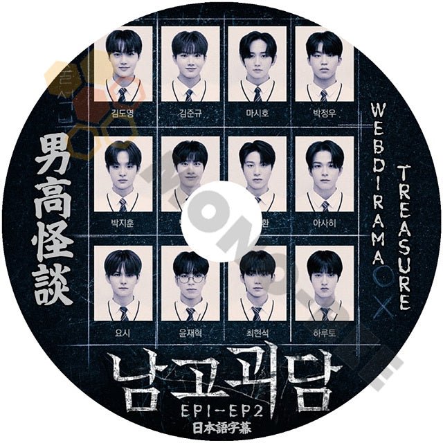 [K-POP DVD] TREASURE WEB DRAMA 南高怪談 EP1-EP2 日本語字幕あり TREASURE トレジャー 韓国番組TREASURE KPOP DVD - mono-bee