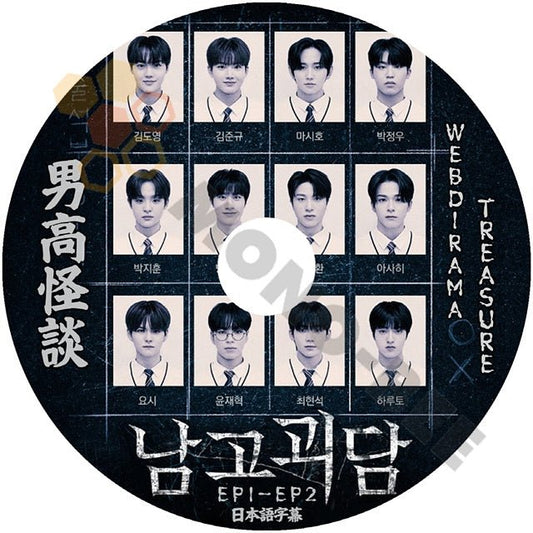 [K-POP DVD] TREASURE WEB DRAMA 南高怪談 EP1-EP2 日本語字幕あり TREASURE トレジャー 韓国番組TREASURE KPOP DVD - mono-bee