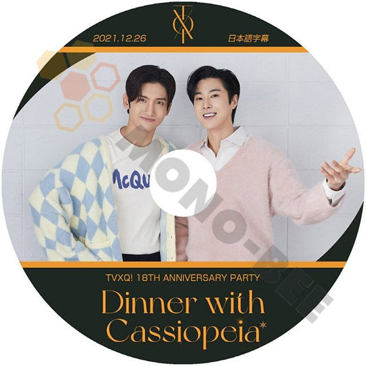 【K-POP DVD】東方神起 TVXQ 18TH ANNIVERSARY PARTY Dinner with Cassiopeia 2021.12.26 (日本語字幕有) - 東方神起 TVXQ 韓国番組収録DVD - mono-bee