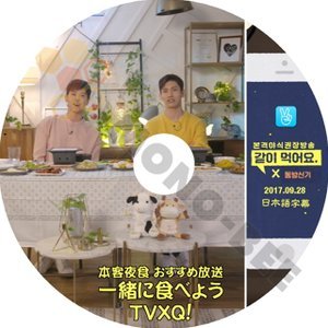 【K-POP DVD】東方神起 TVXQ 本格夜食おすすめ放送 一緒に食べよう 2017.09.28 (日本語字幕有) - 東方神起 TVXQ 韓国番組収録DVD - mono-bee