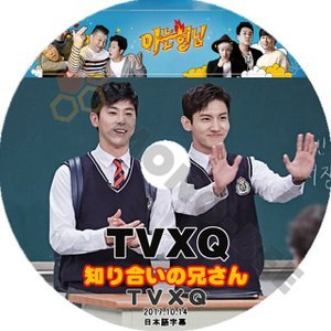【K-POP DVD】東方神起 TVXQ 韓国バラエティー番組 知り合いの兄さん 2017.10.14 (日本語字幕有) - 東方神起 TVXQ 韓国番組収録DVD - mono-bee