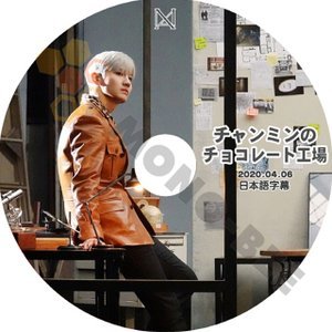 【K-POP DVD】東方神起 TVXQ チャンミンのチョコレート工場 2020.04.06 (日本語字幕有) - 東方神起 TVXQ 韓国番組収録DVD - mono-bee