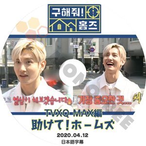 【K-POP DVD】東方神起 TVXQ チャンミン 韓国バラエティー番組 助けて！ホームズ 2020.04.12 (日本語字幕有) - 東方神起 TVXQ 韓国番組収録DVD - mono-bee