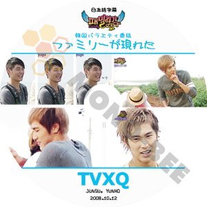 【K-POP DVD】東方神起 TVXQ 韓国バラエティー番組 ファミリーが現れた JUNSU,YUNHO 2008.10.12 (日本語字幕有) - 東方神起 TVXQ 韓国番組収録DVD - mono-bee