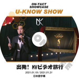 【K-POP DVD】東方神起 TVXQ 出発! MVビデオ旅行 ユンホショー YUNHO SHOW 2021.01.19-2021.01.21 (日本語字幕有) - 東方神起 TVXQ 韓国番組収録DVD - mono-bee