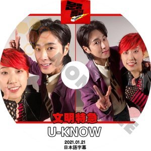 【K-POP DVD】東方神起 TVXQ 韓国バラエティー番組 文明特急 ユノ ユンホ YUNHO 編 2021.01.23 (日本語字幕有) - 東方神起 TVXQ 韓国番組収録DVD - mono-bee