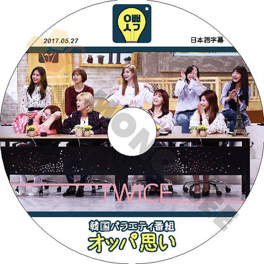 K-POP DVD TWICE オッパ思い! -2017.05.27- 日本語字幕あり TWICE トゥワイス 韓国番組収録 TWICE DVD - mono-bee