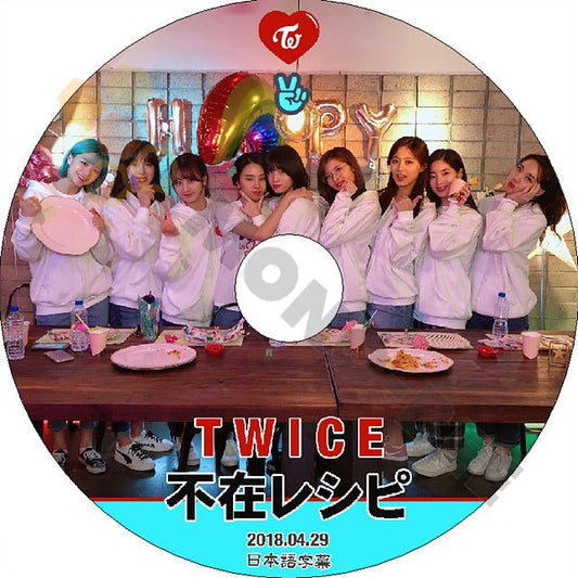 K-POP DVD TWICE 不在中レシピ -2018.04.29- 日本語字幕あり TWICE トゥワイス 韓国番組収録 TWICE DVD - mono-bee