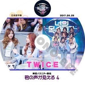 【K-POP DVD] TWICE -韓国バラエティー番組 君の声が見える4 TWICE 編 (日本語字幕有)2017.05.25-TWICE トゥワイス【K-POP DVD] - mono-bee