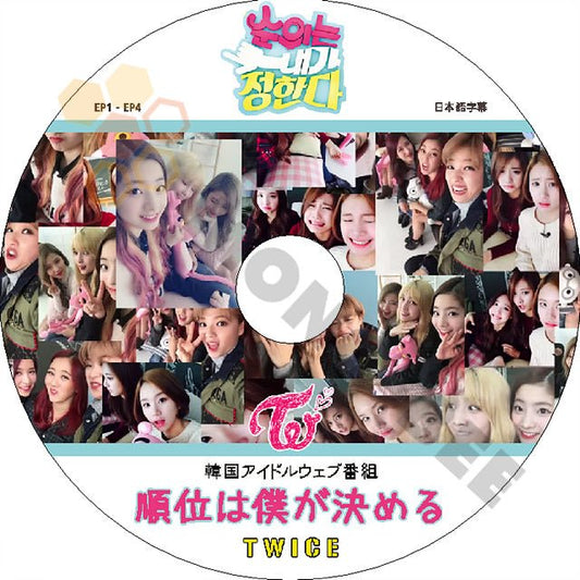 K-POP DVD TWICE 順位は私が決める -Ep01-Ep04- + BONUS 日本語字幕あり TWICE トゥワイス 韓国番組 TWICE DVD - mono-bee