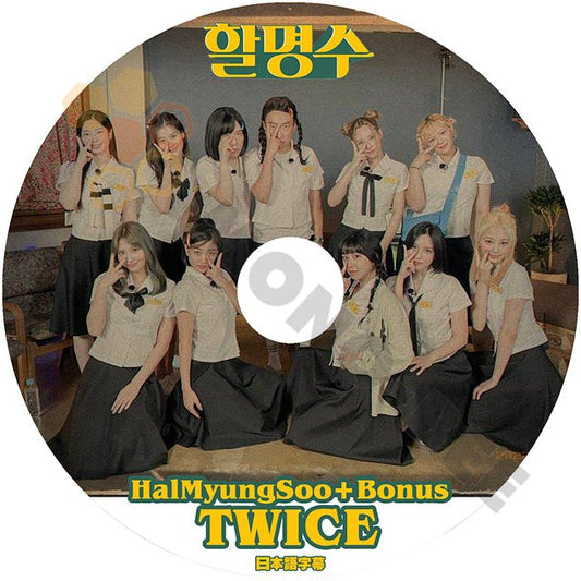 [K-POP DVD] TWICE HALMYUNGSOO+BONUS 日本語字幕あり TWICE トゥワイス ナヨン ジヒョ モモ サナ ミナ ダヒョン チェヨン ツウィ TWICE KPOP DVD - mono-bee