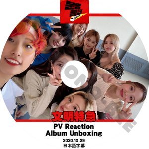 【K-POP DVD] TWICE- 文明特急 PV Reaction Album Unboxing (日本語字幕有)2020.10.29-TWICE トゥワイス【K-POP DVD] - mono-bee