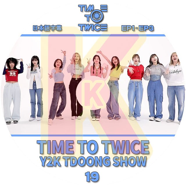 K-POP DVD TWICE TIME TO TWICE #19 EP01-EP03 日本語字幕あり TWICE トゥワイス NAYEON ナヨン JEONGYEON ジョンヨン MOMO モモ SANA サナ JIHYO ジヒョ MINA ミナ DAHYUN ダヒョン CHAEYOUNG チェヨン TZUYU ツウィ TWICE KPOP DVD - mono-bee