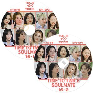 [K-POP DVD] TWICE TIME TO TWICE SOULMATE 16 -1,2 ( EP1 - EP4) 2 枚セット日本語字幕あり TWICE トゥワイス 韓国番組収録 TWICE KPOP DVD - mono-bee