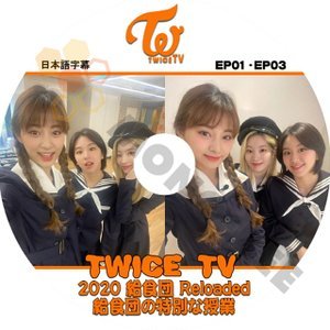 【K-POP DVD] TWICE - TWICE TV2020給食団 Reloaded 給食団の特別な授業 (日本語字幕有) - TWICE トゥワイス【K-POP DVD] - mono-bee
