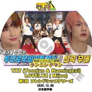 【K-POP DVD] TXT バラエティー番組 ランニングマン第一回フレンドシップアワーズ(YEONJUN &HUENINGKAI) (日本語字幕有) TXT [K-POP DVD] - mono-bee
