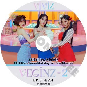 [K-POP DVD] VIVIZ VEGINZ #2 EP3 - EP4 日本語字幕あり 韓国放送収録 VIVIZ VEGINZ [K-POP DVD] - mono-bee