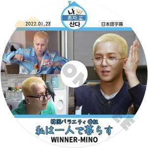 【K-POP DVD]韓国バラエティー番組収録 私は一人で暮らす WINNER - MINO 2022.01.28 日本語字幕あり-WINNER - MINO 韓国バラエティー番組収録DVD - mono-bee