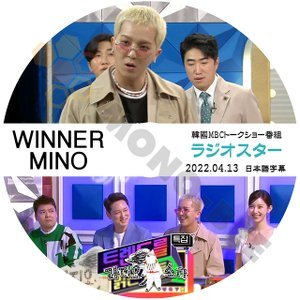 [K-POP DVD] 韓国バラエティー番組 ラジオスター WINNER MINO 編 2022.04.13 日本語字幕あり 韓国番組収録 DVD - mono-bee
