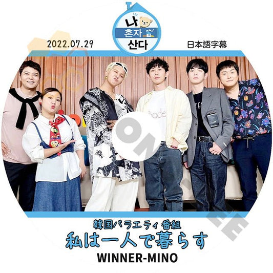 K POP DVD WINNER MINO 私は一人で暮らす 2022.07.29 日本語字幕あり ウィナー ミノ ミンホ 韓国 バラエティー番組 - mono-bee