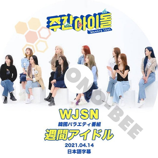 【K-POP DVD】宇宙少女 WJSN 韓国バラエティー番組 週間アイドル 2021.04.14 (日本語字幕有) - 宇宙少女 WJSN 韓国番組収録DVD - mono-bee
