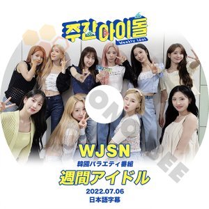 【K-POP DVD] 韓国バラエティー番組　週間アイドル WJSN 編 (日本語字幕有) 2022.07.06 ー WJSN 【K-POP DVD] - mono-bee