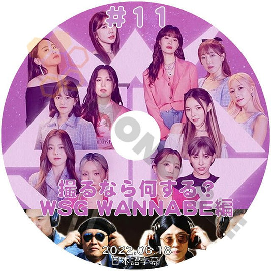 [K-POP DVD] 撮るなら何する? WSG WANNABE #11 2022.06.18 日本語字幕あり 韓国番組 KPOP DVD - mono-bee