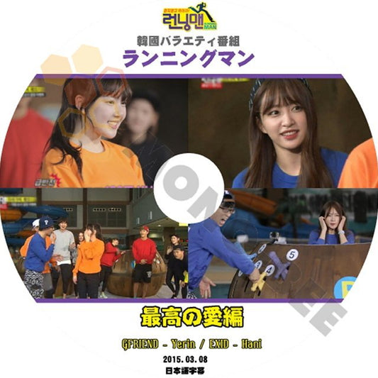【K-POP DVD】韓国バラエティー番組 ランニングマン 最高の愛編 YERIN HANI 2015.03.08 (日本語字幕有) - 韓国番組収録DVD - mono-bee