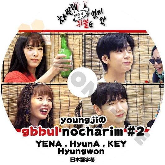 【K-POP DVD] youngjiのgbbul nocharim #2 YENA&Hyuna&KEY&Hyungwon 日本語字幕あり 韓国放送 DVD - mono-bee