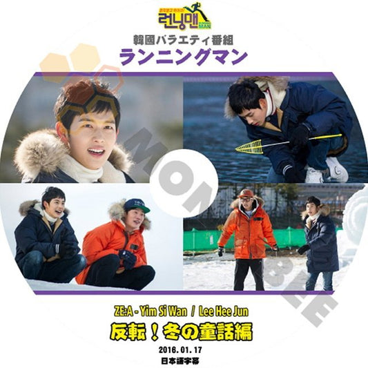 【K-POP DVD】韓国バラエティー番組 ランニングマン ZE:A 反転! 冬の童話編 2016.01.17 (日本語字幕有) - 韓国番組収録DVD - mono-bee