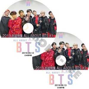 【K-POP DVD】BTS 2019 お盆特集-ALL ABOUT BTS #1,#2(2019.09.12,13) 2枚SET-日本語字幕有 - BTS 防弾少年団 バンタン [K-POP DVD] - mono-bee