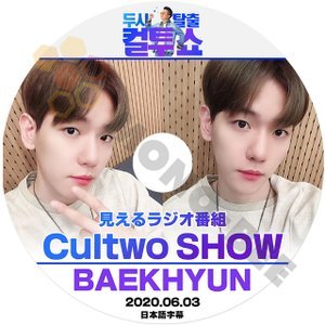 【K-POP DVD]EXO BAEKHYUN Cultwo SHOW 見えるラジオ放送 .2022.06.03 日本語字幕ありEXO BAEKHYUN 【K-POP DVD] - mono-bee