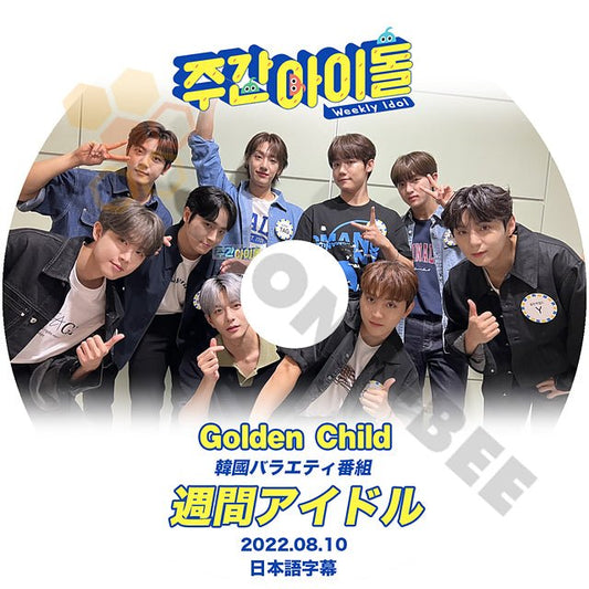 【K-POP DVD】Golden Child 韓国バラエティー番組 週間アイドル 2022.08.10 (日本語字幕有) - Golden Child 韓国番組収録DVD - mono-bee