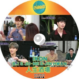 【K-POP DVD】iKON アイコン 韓国バラエティー番組 人生酒場 B.I&JU-NE&JIN HWAN 2018.09.20 (日本語字幕有) - iKON アイコン 韓国番組収録DVD - mono-bee
