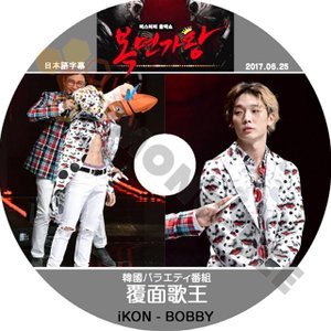 【K-POP DVD】iKON アイコン 韓国バラエティー番組 覆面歌王 BOBBY 2017.06.25 (日本語字幕有) - iKON アイコン BOBBY 韓国番組収録DVD - mono-bee