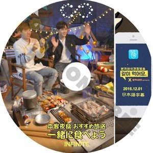 【K-POP DVD】INFINITE インフィニット 本格夜食おすすめ放送 一緒に食べよう 2016.12.01 (日本語字幕有) - INFINITE インフィニット 韓国番組収録DVD - mono-bee