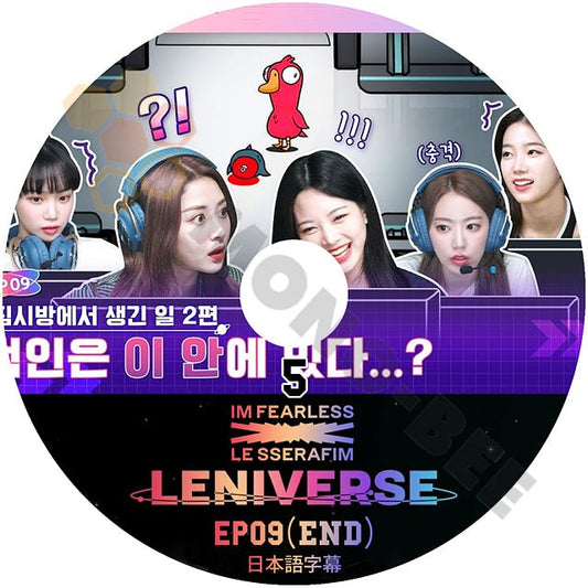 【K-POP DVD】LE SSERAFIM ル セラフィム LENIVERSE #5 EP09 完結 CHAEWON SAKURA KAZUHA HEO YUNJIN EUNCHAE 日本語字幕有 - mono-bee