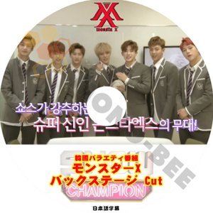 【K-POP DVD】MONSTA X モンスターエックス 韓国バラエティー番組 MONSTA X バックステージ CUT (日本語字幕有) - MONSTA X 韓国番組収録DVD - mono-bee