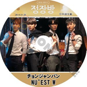 【K-POP DVD】NU'EST ニューイースト チョンジャンバン 2018.01.31 NU'EST W編 (日本語字幕有) - NU'EST ニューイースト 韓国番組収録DVD - mono-bee