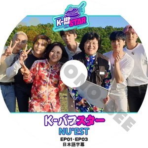 【K-POP DVD】NU'EST ニューイースト 韓国バラエティー番組 K-バプスター NU'EST編 EP01-EP03 (日本語字幕有) - NU'EST ニューイースト 韓国番組収録DVD - mono-bee