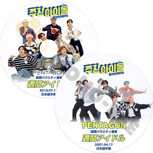 【K-POP DVD】PENTAGON ペンタゴン 韓国バラエティー番組 週間アイドル PENTAGON出演 2枚 SET (日本語字幕有) - PENTAGON ペンタゴン 韓国番組収録DVD - mono-bee