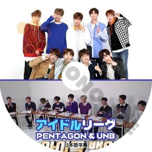 【K-POP DVD】PENTAGON ペンタゴン UNB アイドルリーグ IDOL LEAGUE (日本語字幕有) - PENTAGON ペンタゴン 韓国番組収録DVD - mono-bee