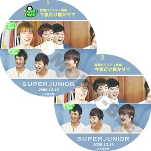 【K-POP DVD】SUPER JUNIOR 韓国バラエティー番組 今夜だけ寝かせて 2008.12.19 1-2 2枚 SET (日本語字幕有) - SUPER JUNIOR スーパージュニア 韓国番組収録DVD - mono-bee