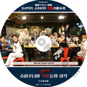 【K-POP DVD】SUPER JUNIOR 韓国バラエティー番組 悪魔の飲み会 2015.07.15 (日本語字幕有) - SUPER JUNIOR スーパージュニア 韓国番組収録DVD - mono-bee