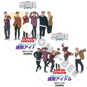 【K-POP DVD】SUPER JUNIOR 韓国バラエティー番組 週間アイドル 2017.11.08 2017.11.15 2枚SET (日本語字幕有) - SUPER JUNIOR 韓国番組収録DVD - mono-bee
