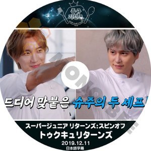 【K-POP DVD】SUPER JUNIOR スーパージュニア リターンズ:スピンオフ トゥクキュリターンズ 2019.12.11 (日本語字幕有) - mono-bee