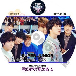 【K-POP DVD】SUPER JUNIOR 韓国バラエティー番組 君の声が見える 4 2017.04.20 (日本語字幕有) - SUPER JUNIOR スーパージュニア 韓国番組収録DVD - mono-bee
