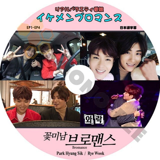 【K-POP DVD】SUPER JUNIOR リアルバラエティー番組 イケメンブロマンス EP1-EP4 (日本語字幕有) - SUPER JUNIOR スーパージュニア 韓国番組収録DVD - mono-bee